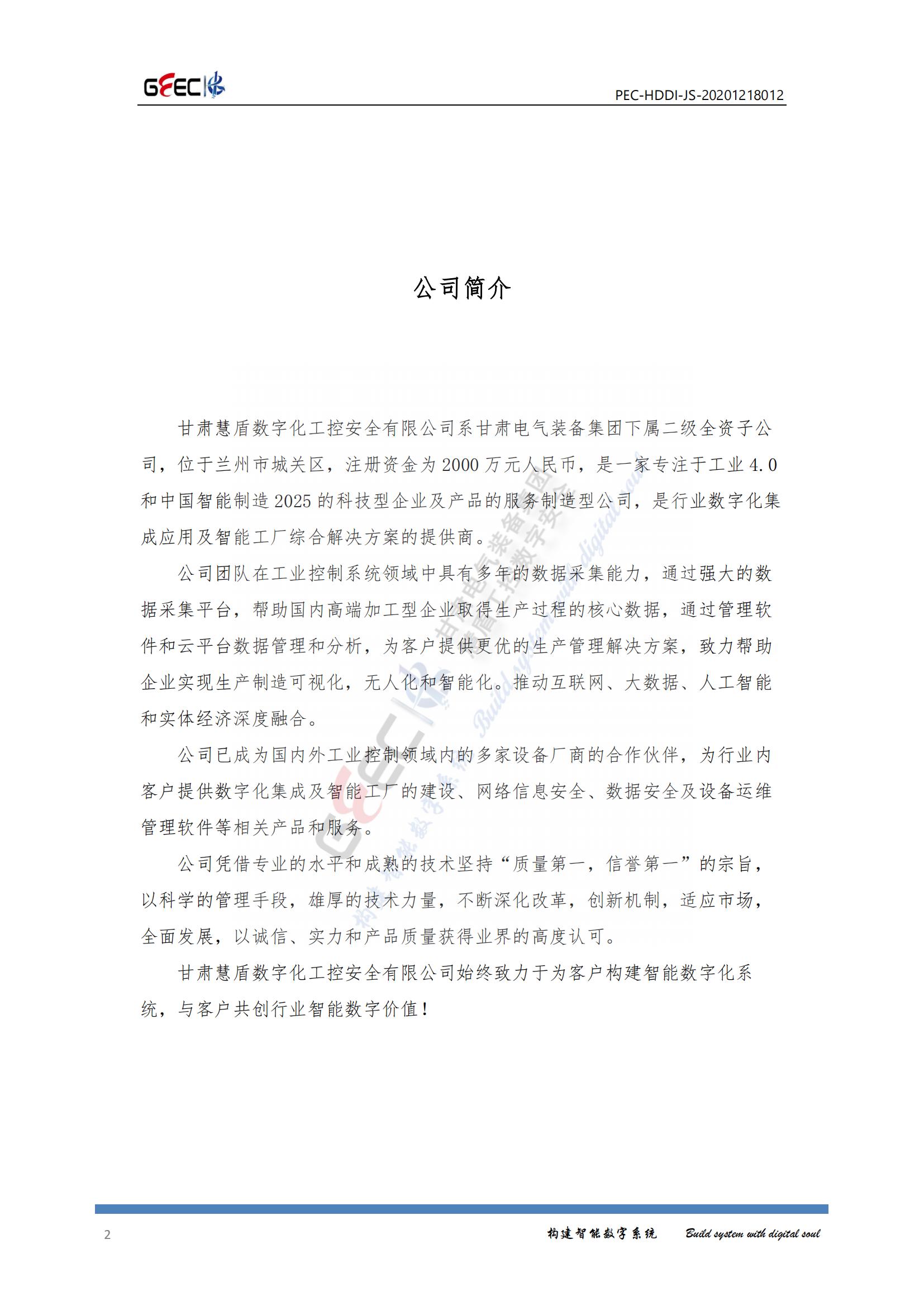 振动温度运安系统_03.jpg