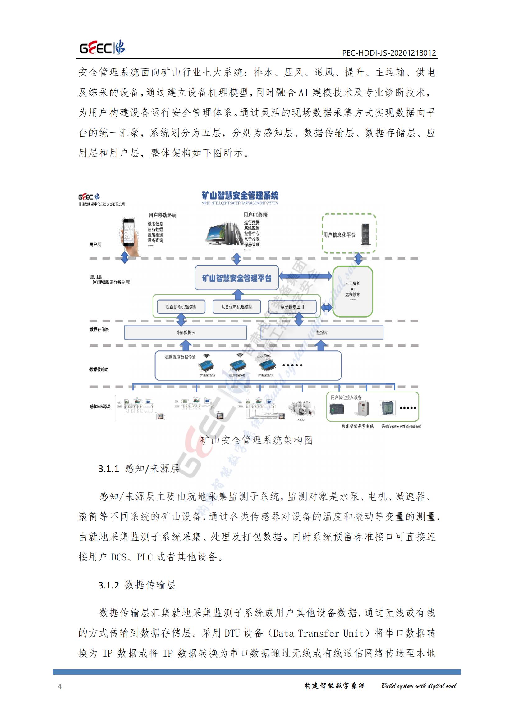 振动温度运安系统_05.jpg
