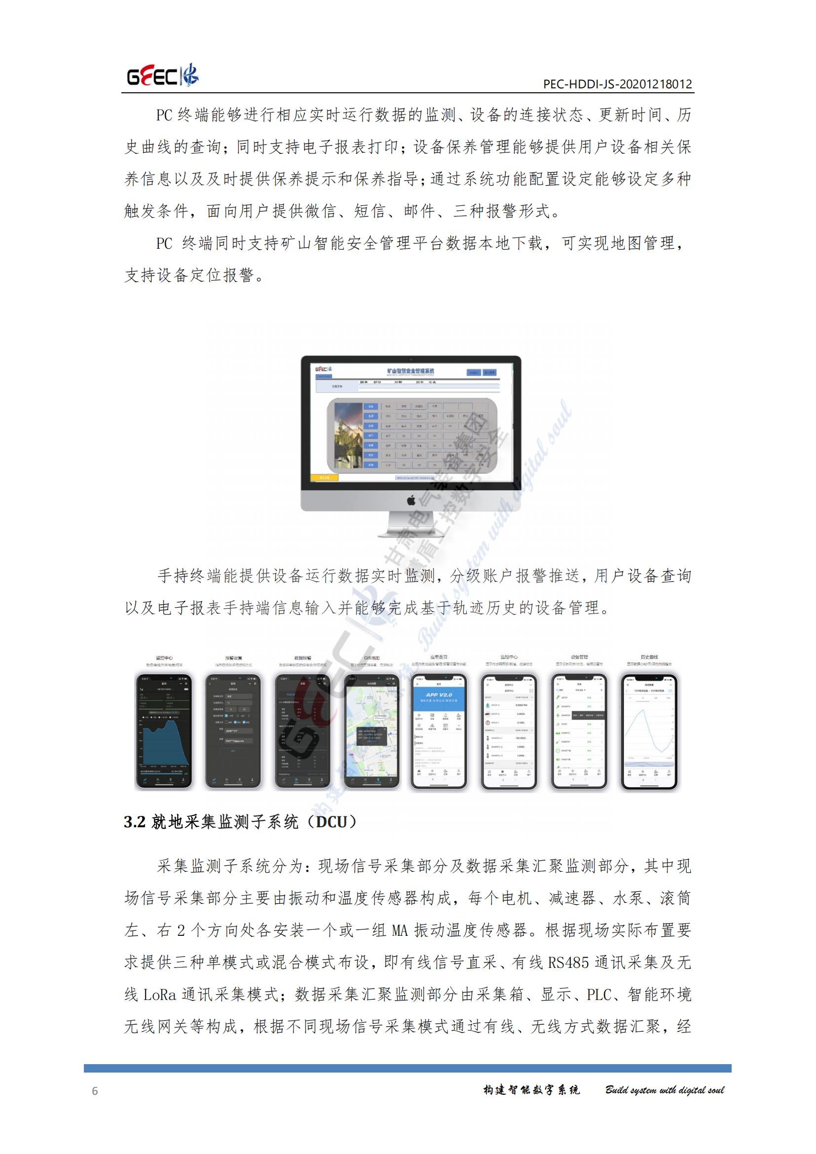 振动温度运安系统_07.jpg