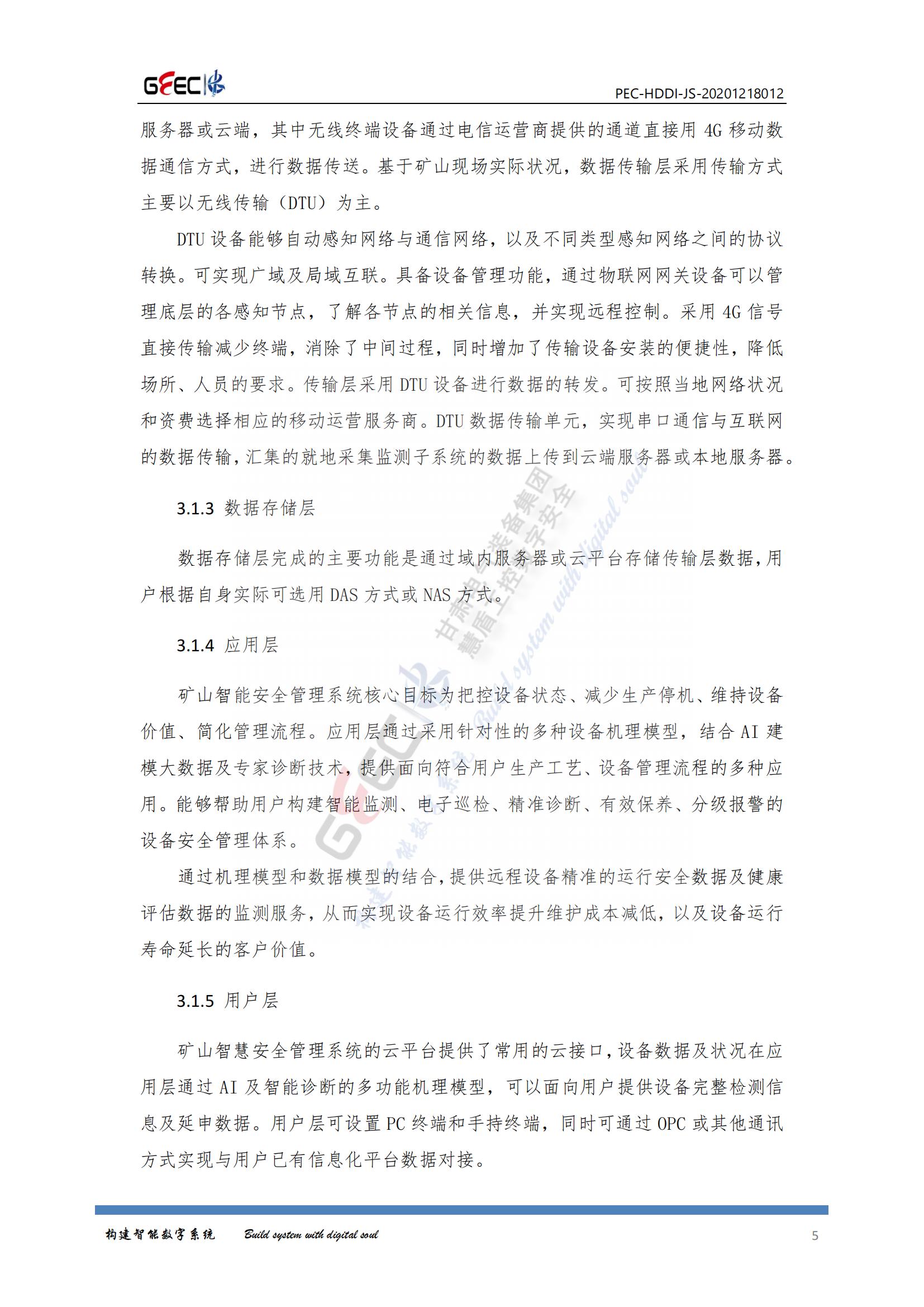 振动温度运安系统_06.jpg