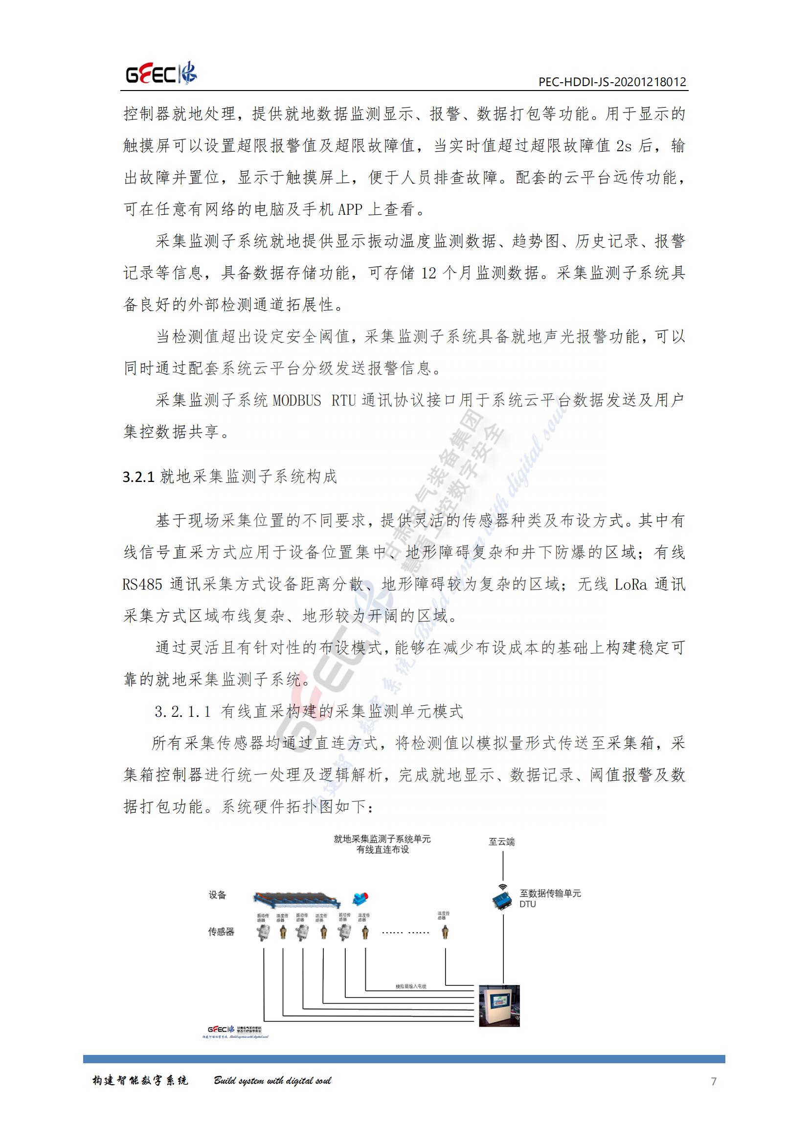 振动温度运安系统_08.jpg